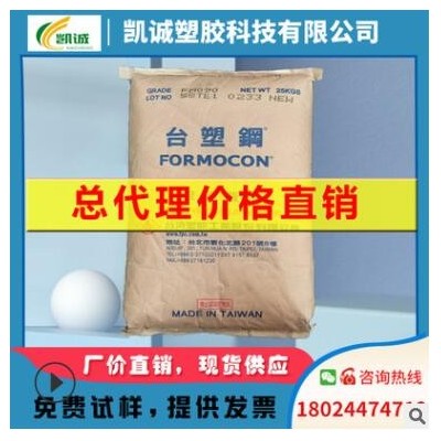 POM/台湾台塑/FM090注塑级 赛钢塑胶原料耐磨聚甲醛 高抗冲高流动