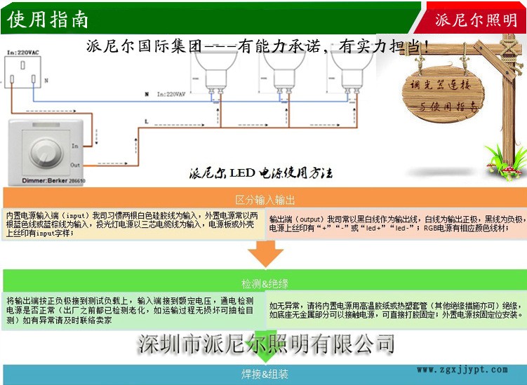 派尼尔集团调光电源使用指南