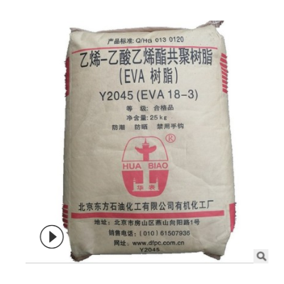 EVA 北京有机 18-3 管件级 可用于透明薄膜级发泡吹膜注塑一般用