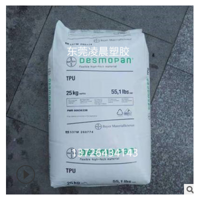 TPU 德国拜耳 8792A 透明级 耐磨 运动器材 聚氨酯原料