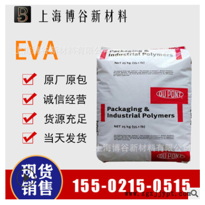 EVA 美国杜邦 420 薄膜级 耐低温 高流动 热熔级 EVA树脂塑胶原料图1