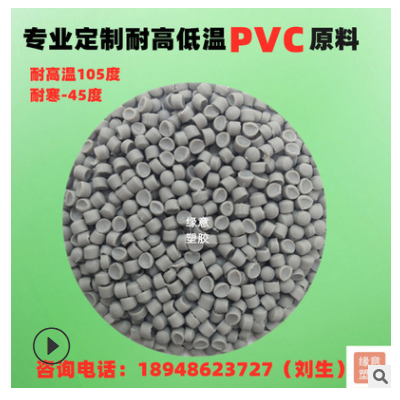 欧盟环保耐寒耐高温PVC注塑光面阻燃 PVC灰色35P插头原料免费试样