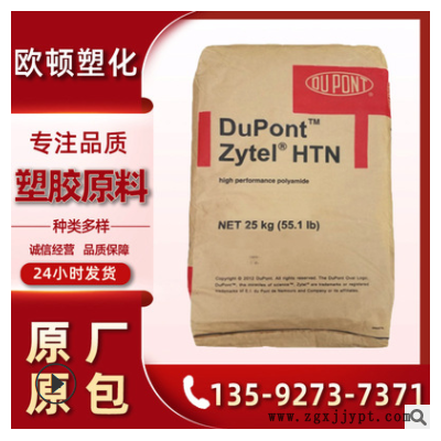 PPA美国杜邦HTN 51G35HSL BK083注塑级热稳定性玻纤增强35%高温料