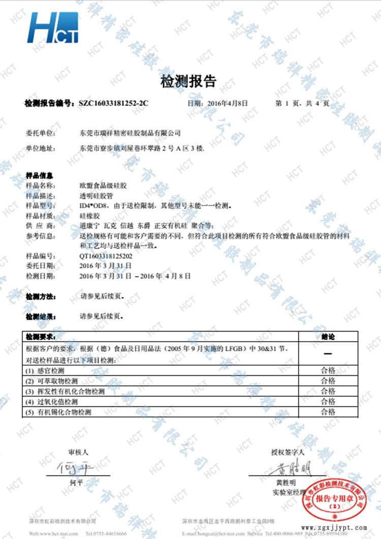 2016瑞祥-LFGB中文