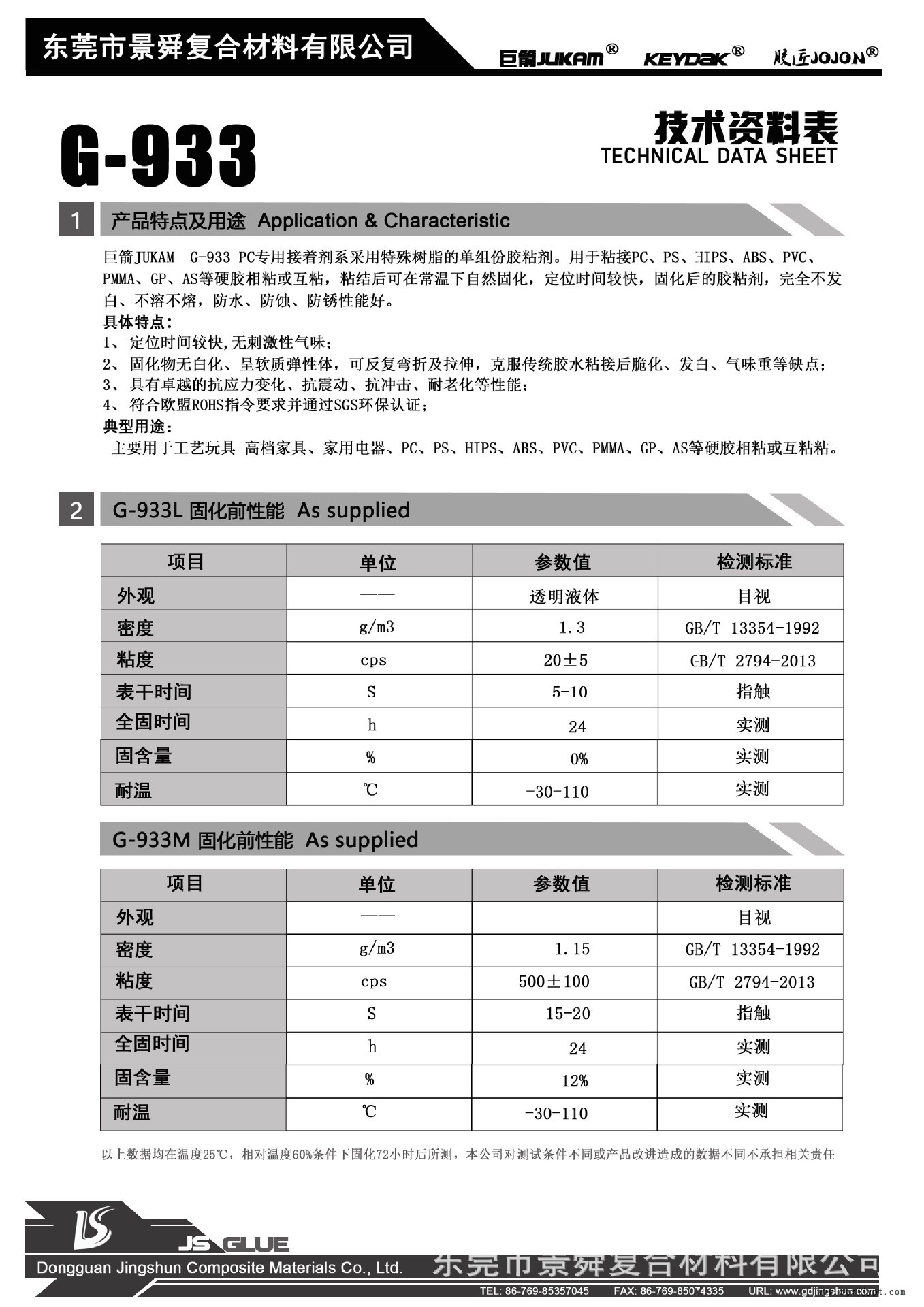 供应PC塑料粘ABS透明胶水，PC粘ABS环保胶水示例图1