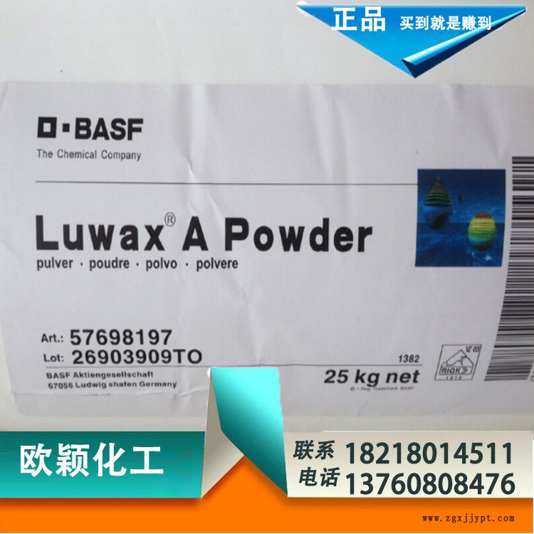 长期供应巴斯夫A蜡 德国BASF蜡粉 塑料分散剂 油墨涂料消光耐磨剂示例图1