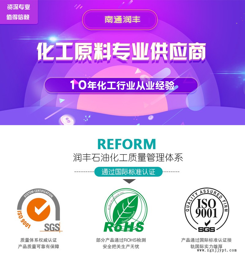 南通润丰石油化工有限公司