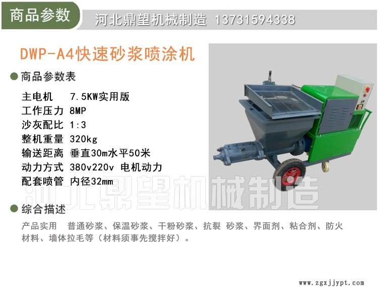 粉强机抹墙机内外墙喷涂机全自动砂浆喷涂机示例图5