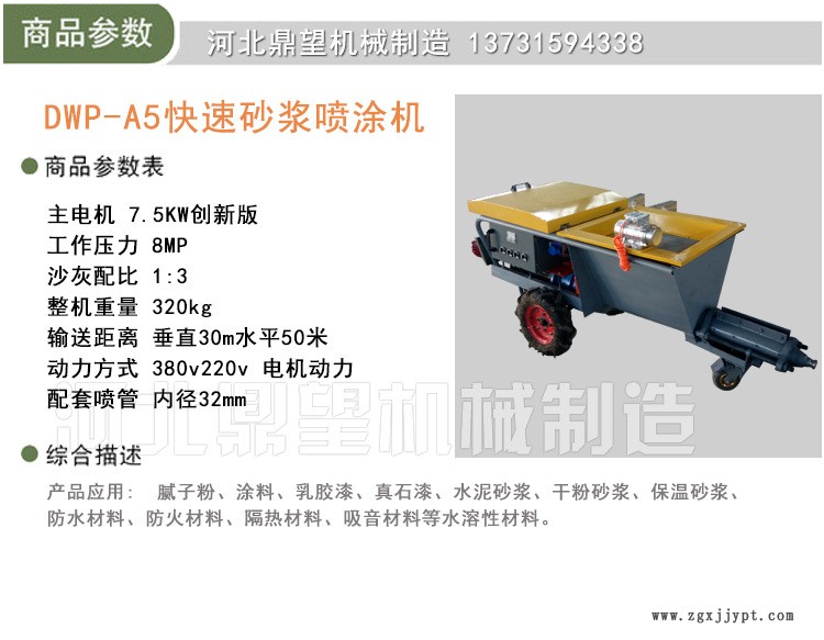 粉强机抹墙机内外墙喷涂机全自动砂浆喷涂机示例图4