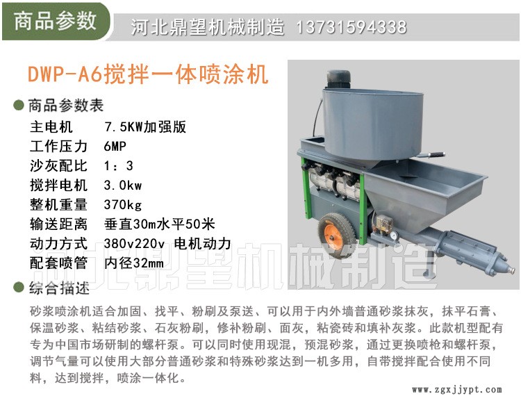 粉强机抹墙机内外墙喷涂机全自动砂浆喷涂机示例图3