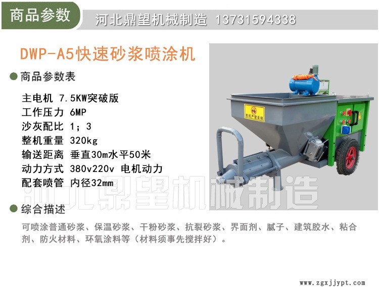 粉强机抹墙机内外墙喷涂机全自动砂浆喷涂机示例图2