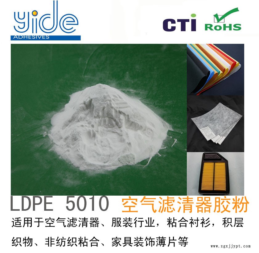 溢得汽车内饰  滤芯专用热熔胶粉 LDPE胶粉 5010 滤材涂布示例图3