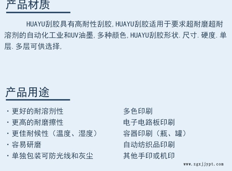 刮胶供应用于电子电路板容器印刷自动纺织品印刷的耐磨耐溶剂刮胶示例图4