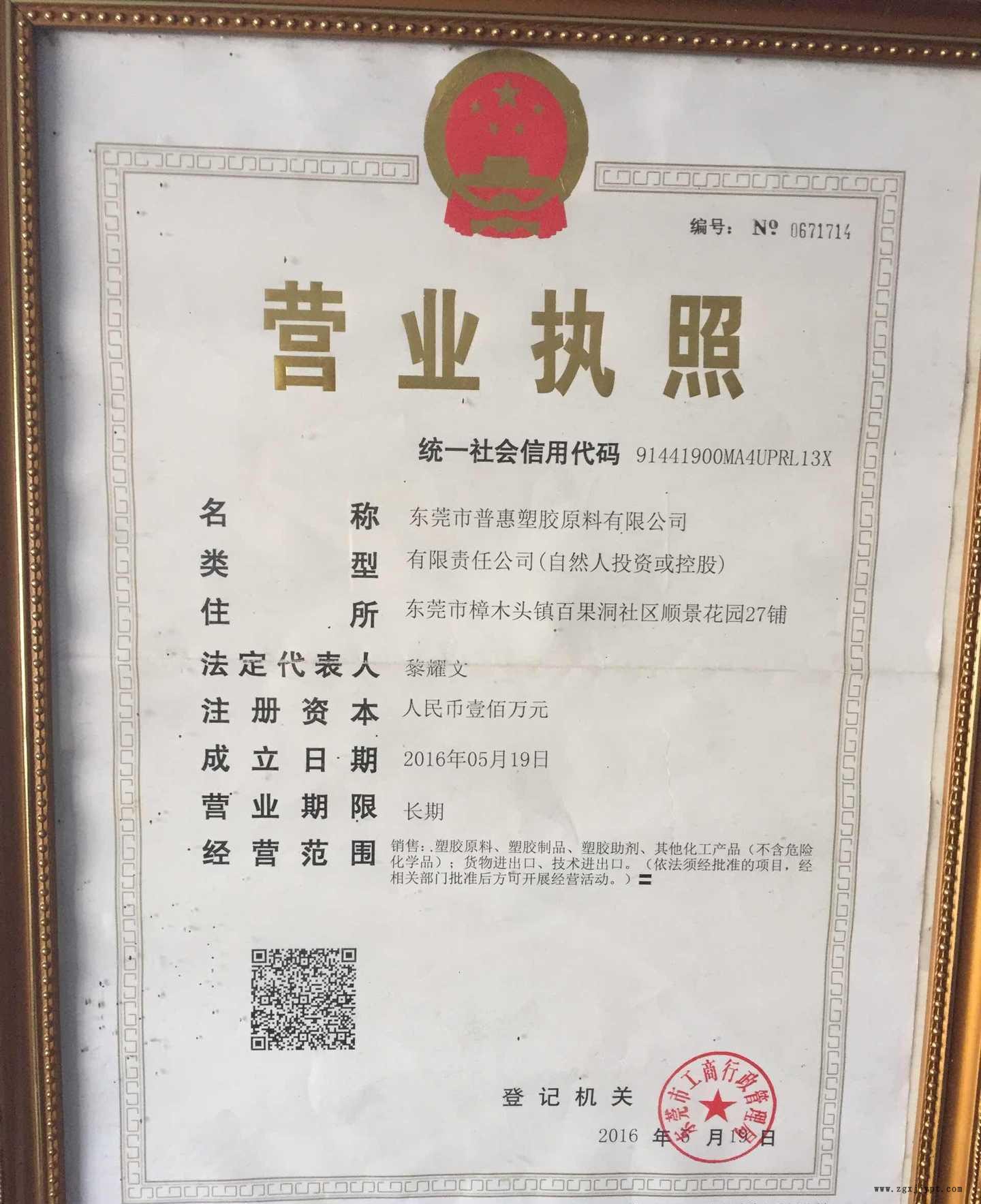 营业执照