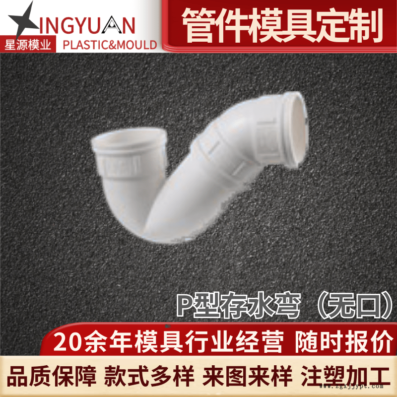 星源PVC清扫口模具聚丙烯PP静音管pp排水管堵头帽配件塑料模管件模具