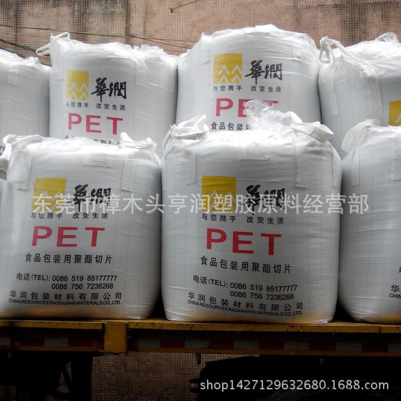 华润PET 食品级PET 透明PET 原料