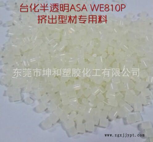 ASA WE810P粒子