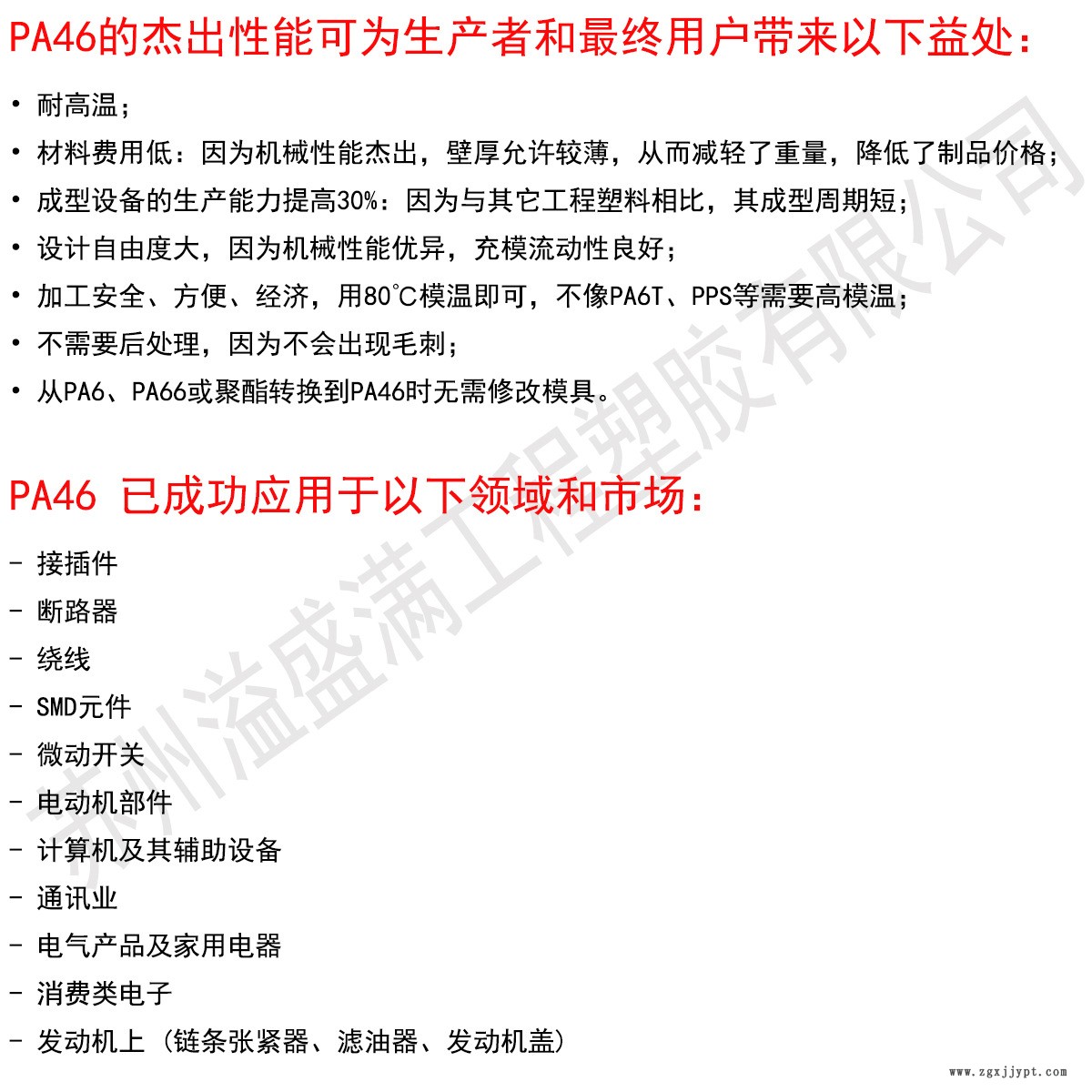 PA463产品应用好