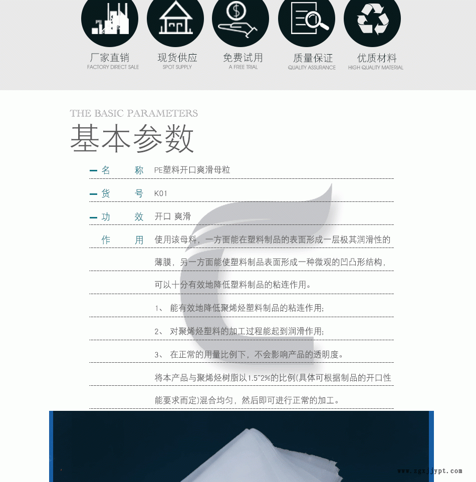 K01开口母粒详情页