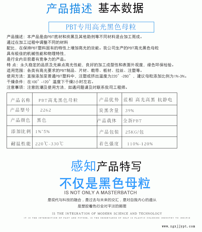 PBT-2019黑色母粒详情页_04_02