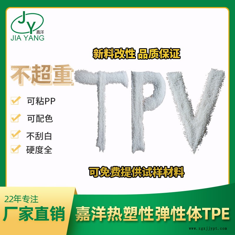 嘉洋橡塑耳塞TPV信号东莞tpv服务好