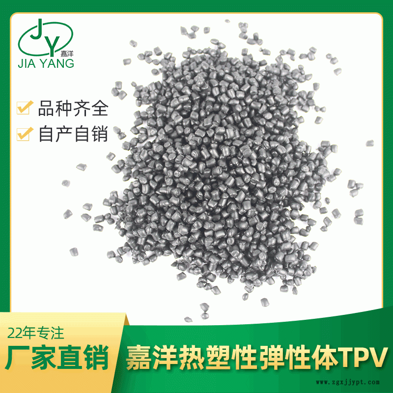 嘉洋橡塑热塑性弹性体道恩tpv挤出TPV青岛产地现货供应