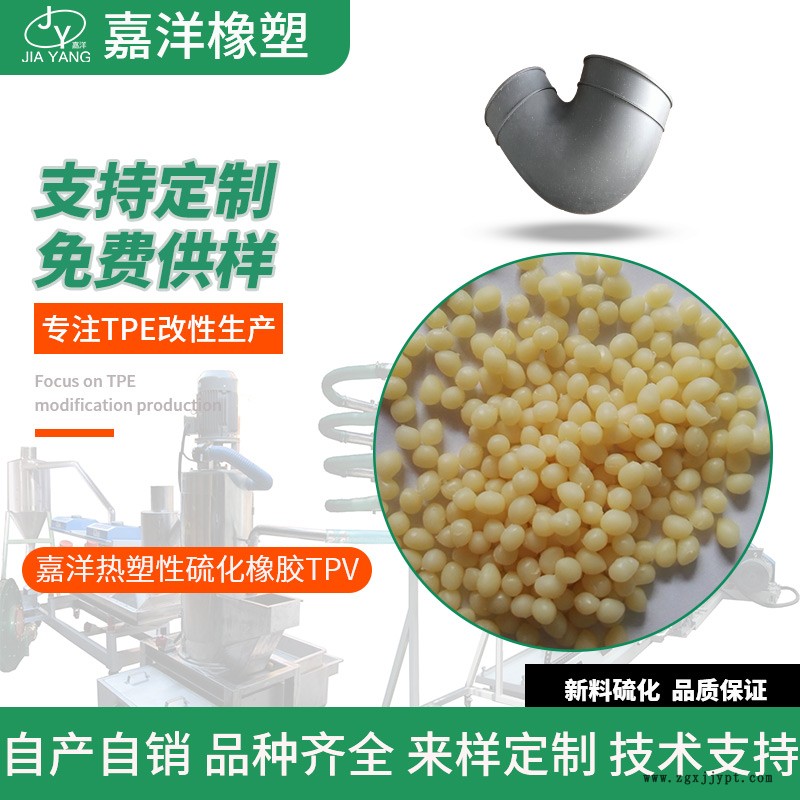 嘉洋橡塑耳机线胶料tpv应用江门tpv原料生产厂家定制