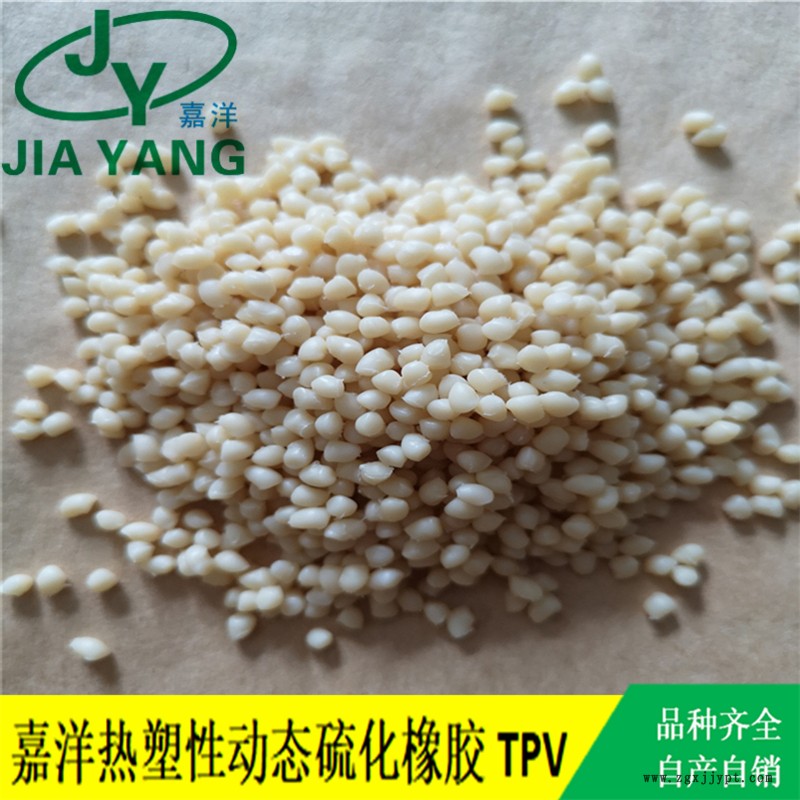 嘉洋橡塑玩具TPV电视直播PP跟TPV厂家现货供应