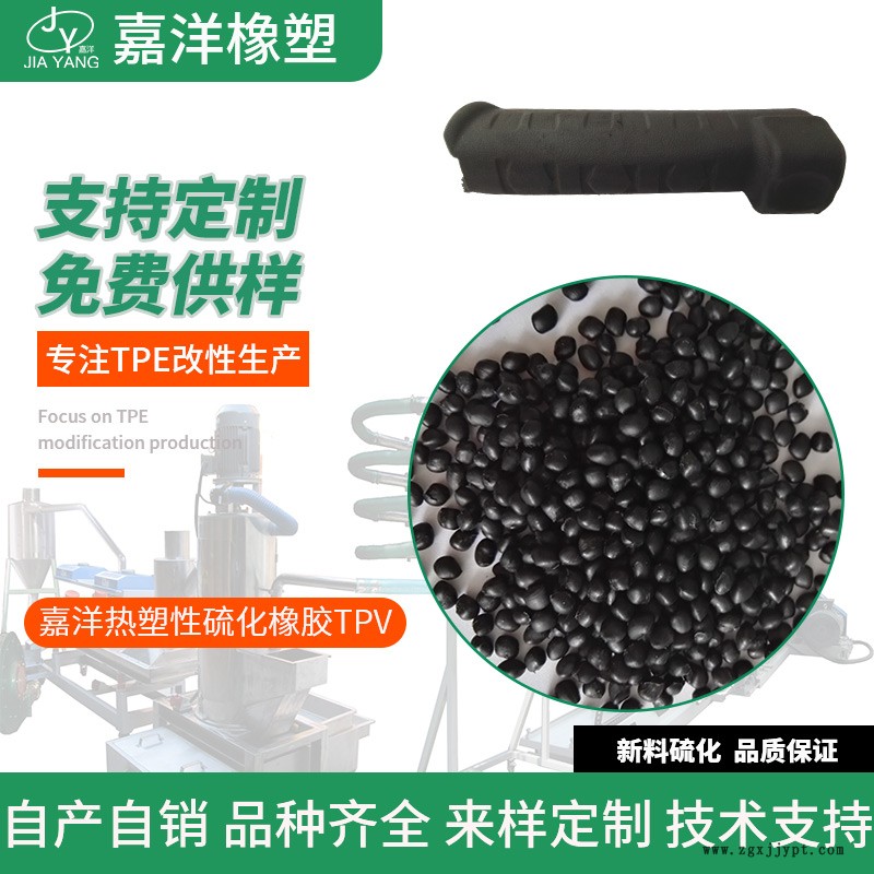 嘉洋橡塑电器工具tpv6计划tpv的比重供应商现货