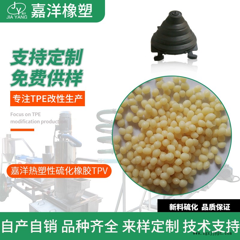 嘉洋橡塑汽车用品胶料供应TPV冷却管tpv市场分析供应商现货