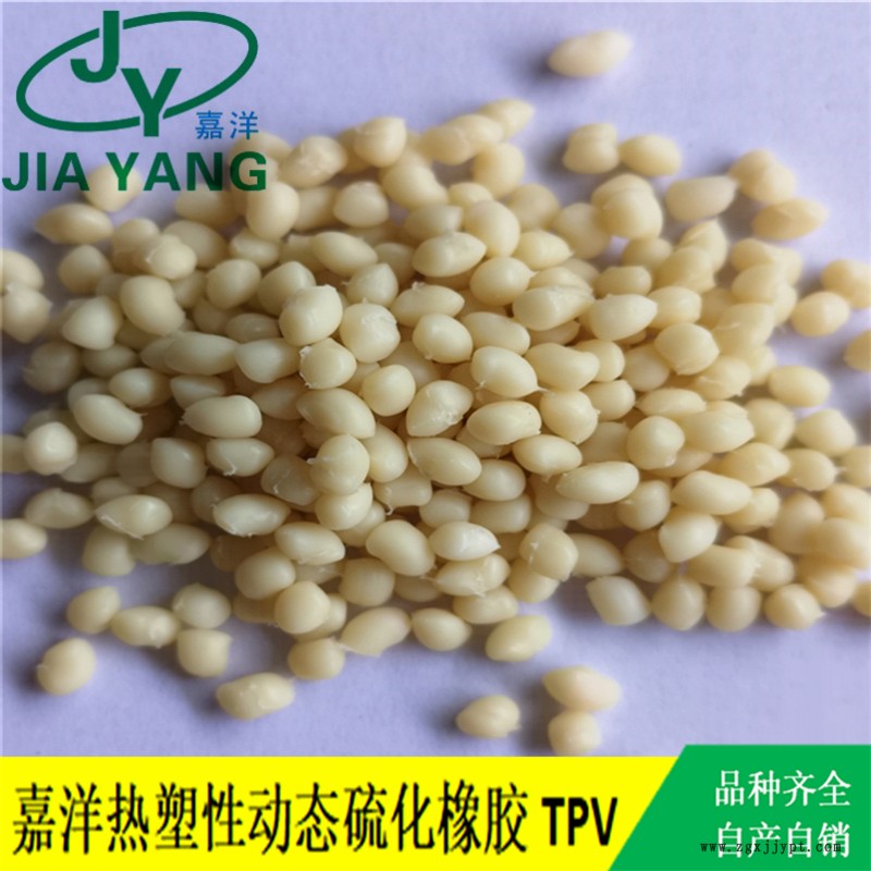 嘉洋橡塑情趣玩具TPV精油腐蚀tpv材料异味生产厂家定做