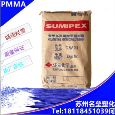 耐高温PMMA 日本住友化学 HT01X 注塑级 透明级 抗紫外线 亚克力