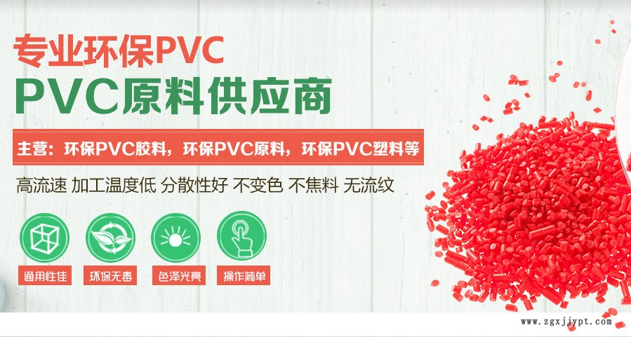 PVC原料颗粒