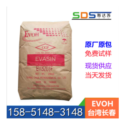 台湾长春 EVOH EV4405F 吹膜级 高阻隔薄膜原料 高透明级