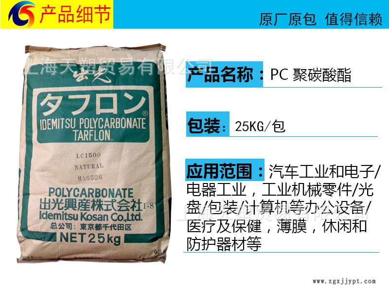 日本出光PC产品细节.jpg