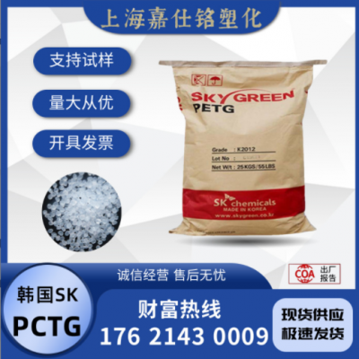 PCTG 韩国SK YF300 注塑 食品级 耐高温 透明塑料杯 PCTG塑胶原料