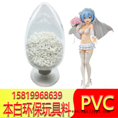 环保PVC玩具料PVC注塑料环保通过EN71易加工高光泽PVC塑料颗粒图2