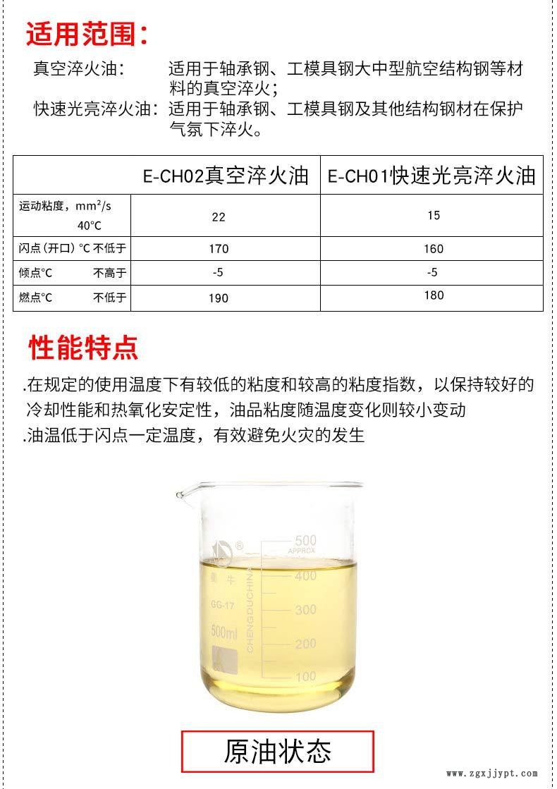 厂家批发多功能淬火油金属紧固件工业润滑油热处理油真空淬火油示例图1