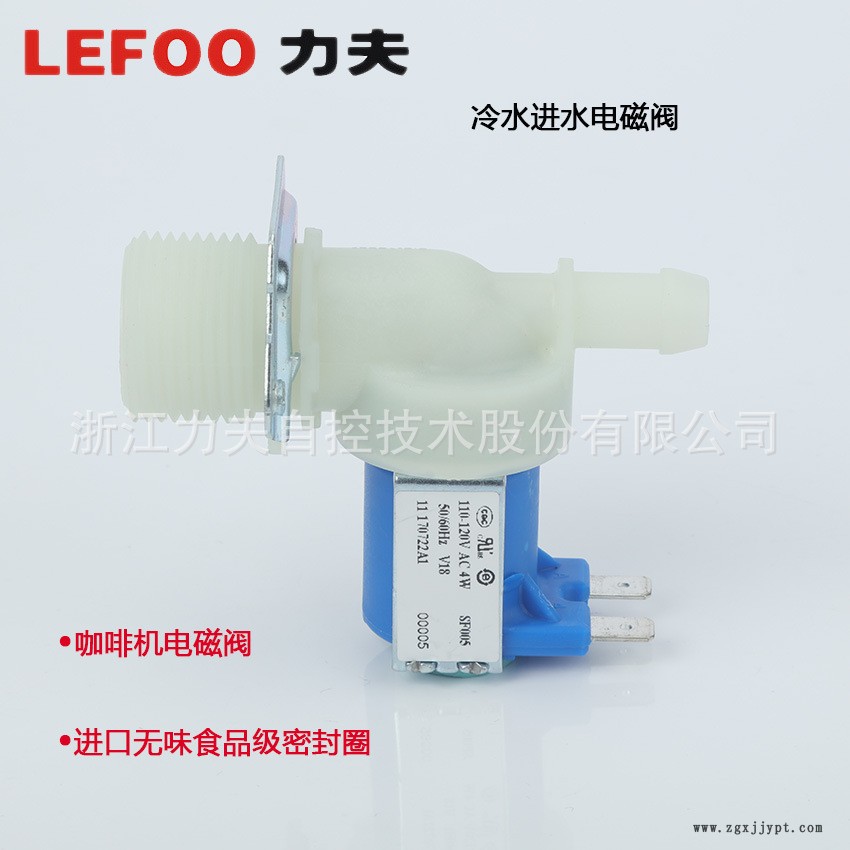 LEFOO/力夫厂家直销 LFV18冷水进水电磁阀 净水电磁阀 咖啡机电磁阀示例图2