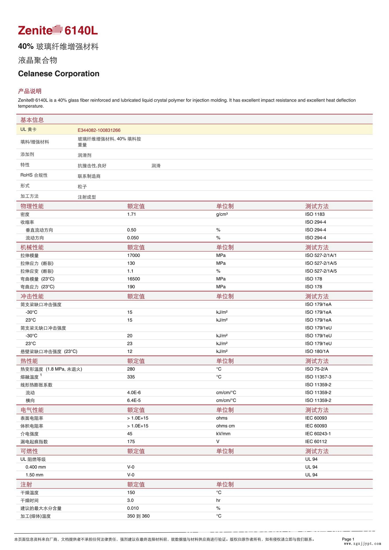 LCP/泰科纳/6140L 40%玻纤增强 高抗冲 耐高温280 防火V0 LCP厂商示例图2