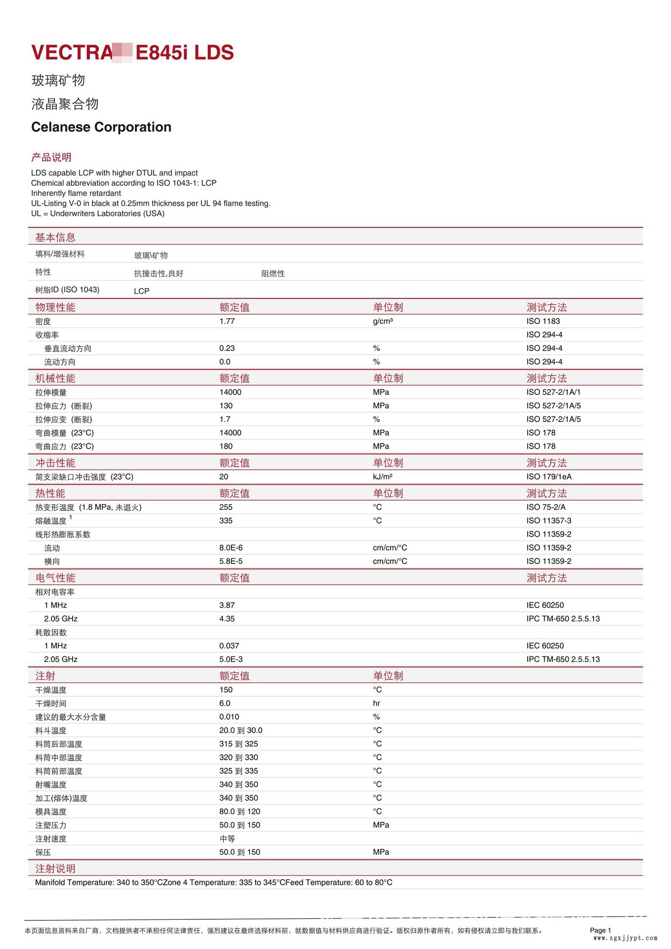 LCP/泰科纳/E845I LDS 玻璃矿物增强 SMT对应 耐高温255度 防火V0示例图2