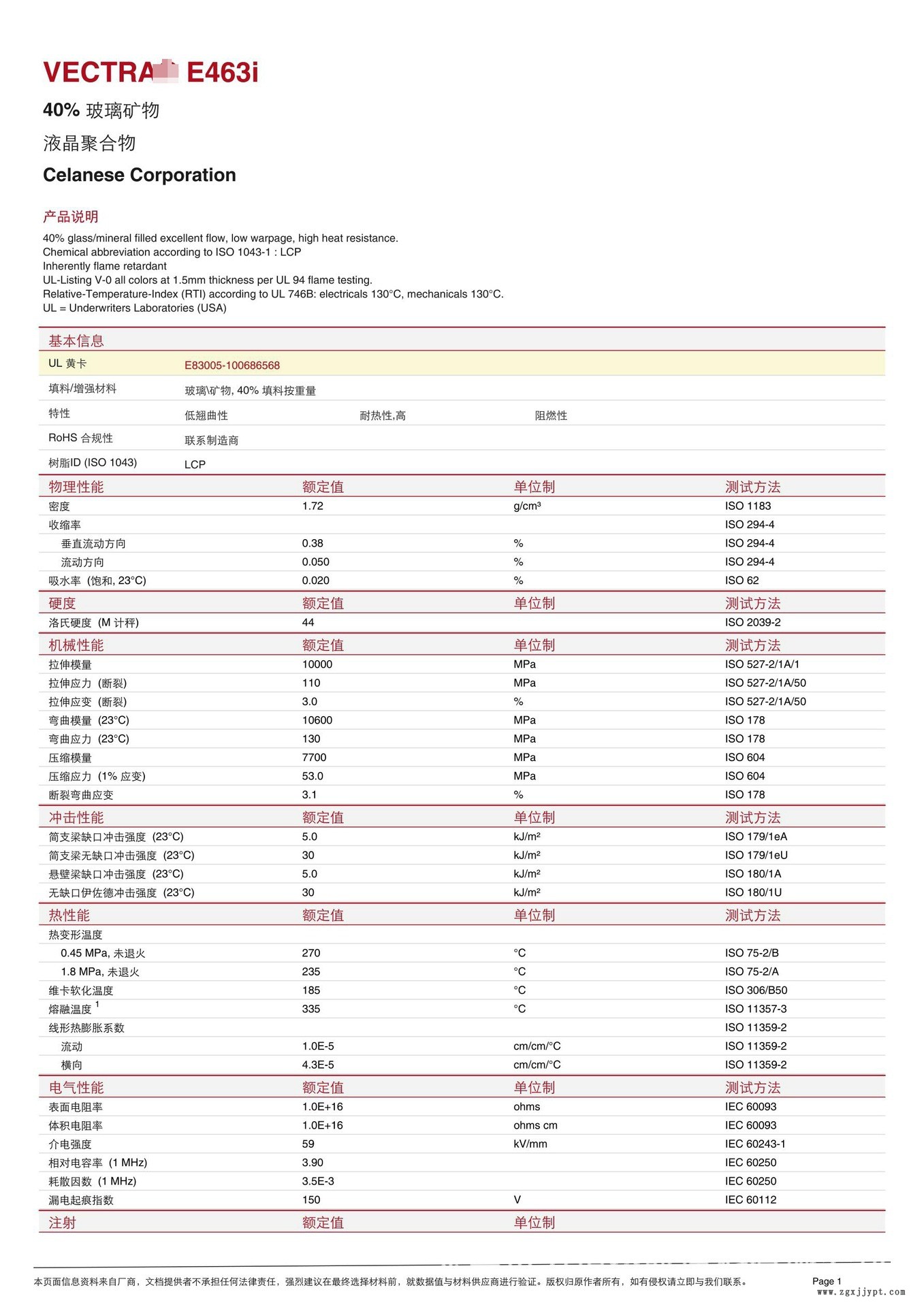 LCP/泰科纳/E463I 40%玻璃矿物增强 耐高温235 防火V0 LCP波峰焊示例图2