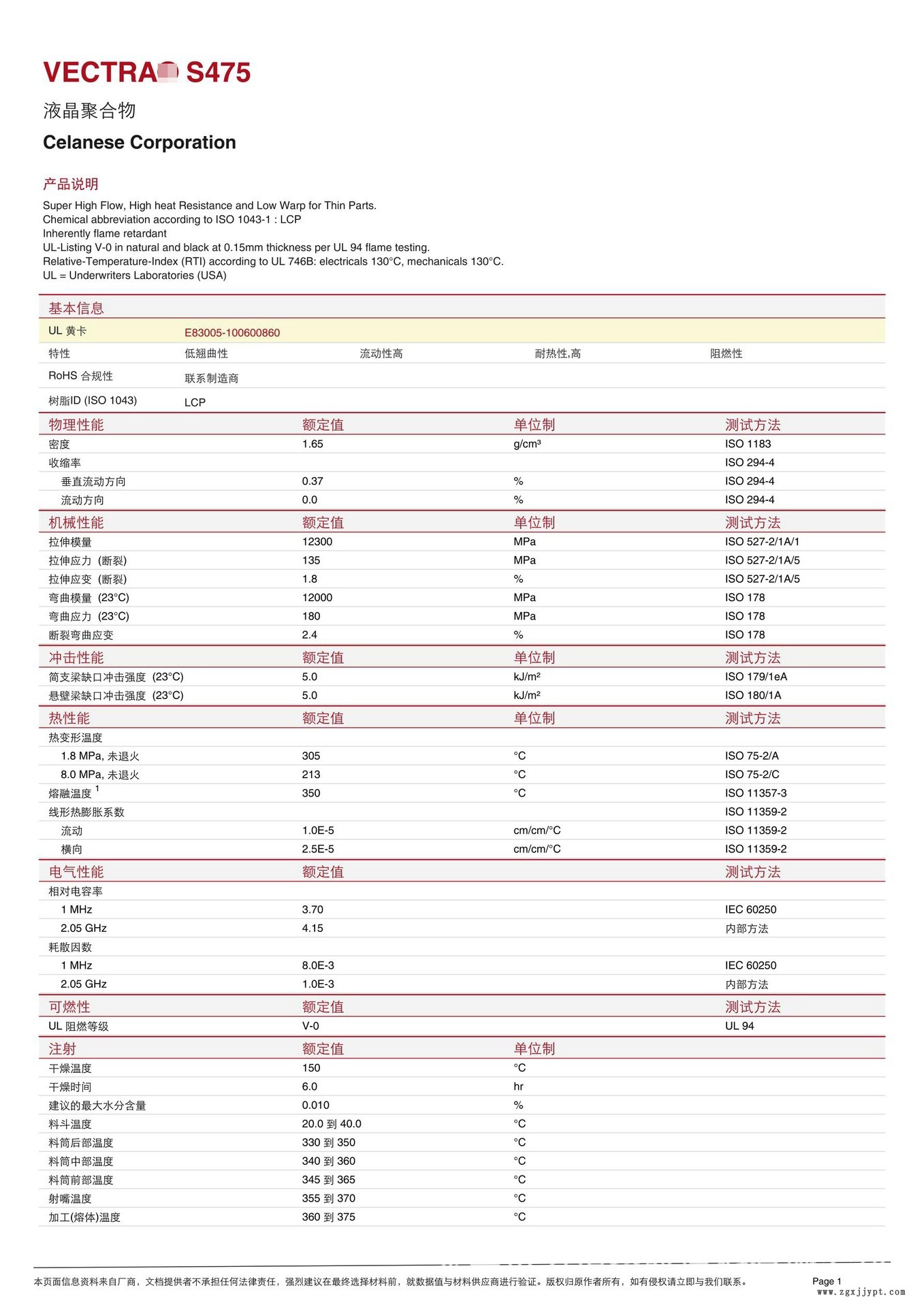 LCP/泰科纳/S475 低翘曲 高流动 SMT对应 耐温305 防火V0 LCP厂家示例图2