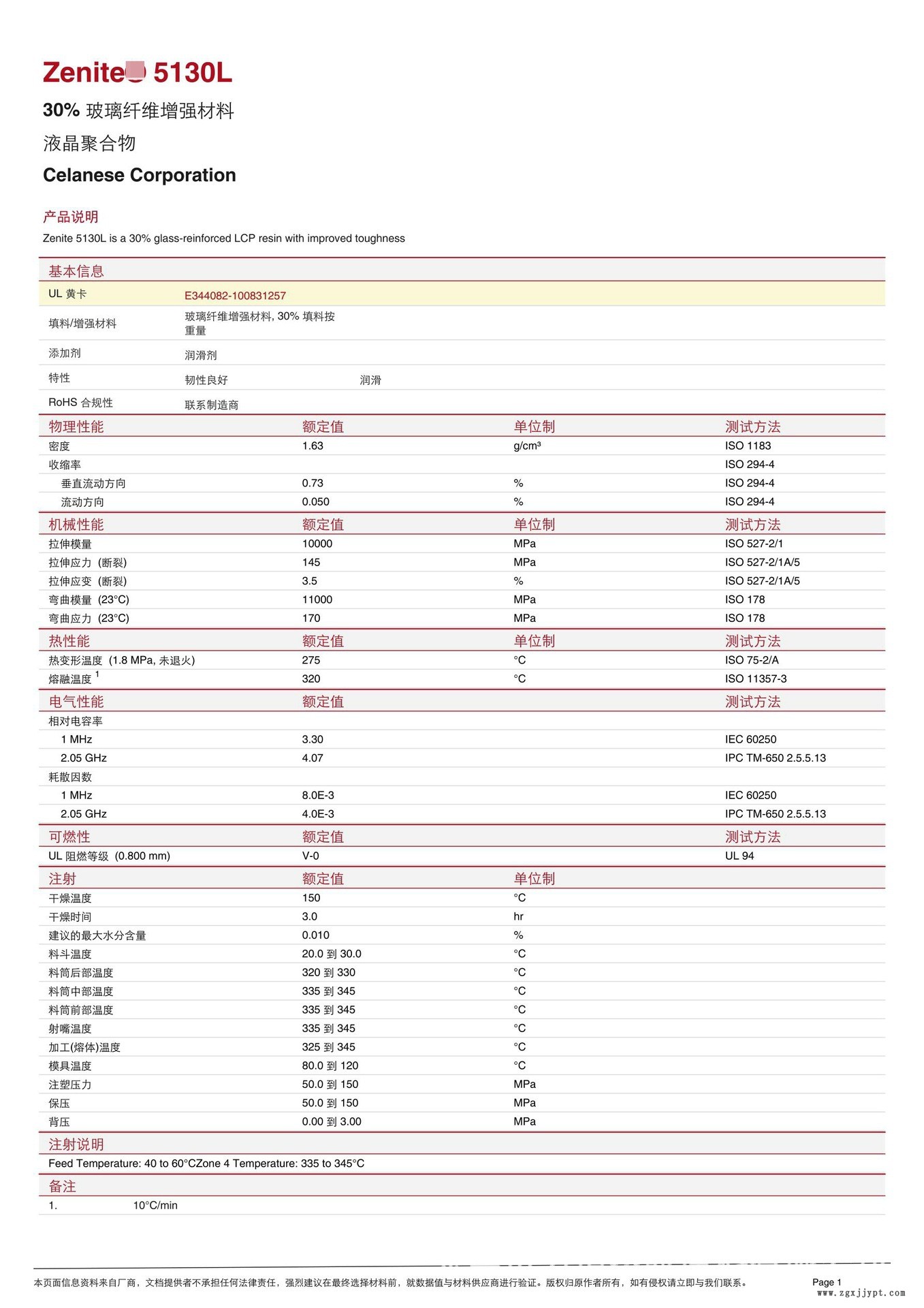 LCP/泰科纳/5130L 30%玻纤增强 超韧 润滑 耐高温275示例图2