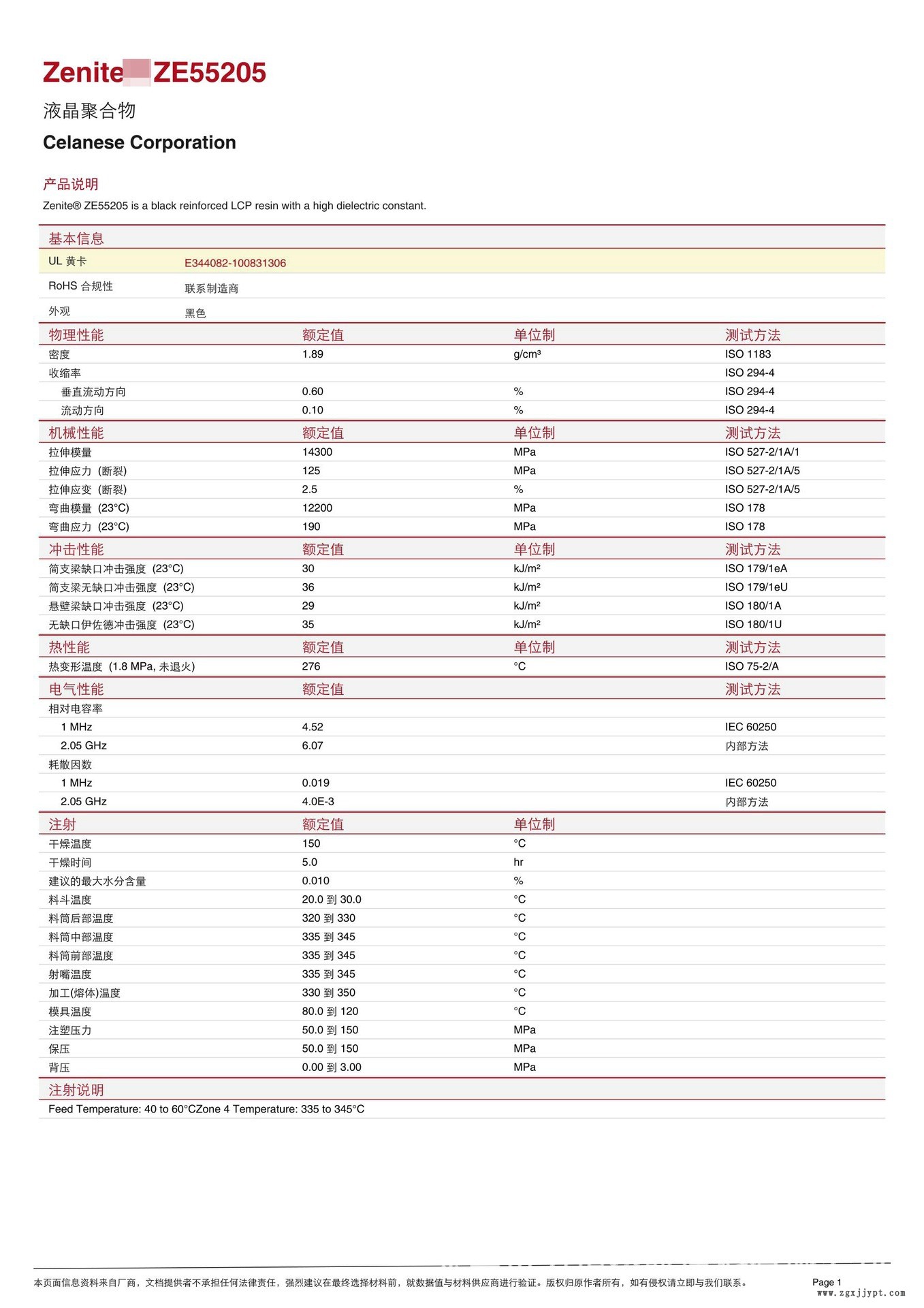 LCP/泰科纳/ZE55205 液晶共聚物 耐高温276度 防火V0 连接器用料示例图2