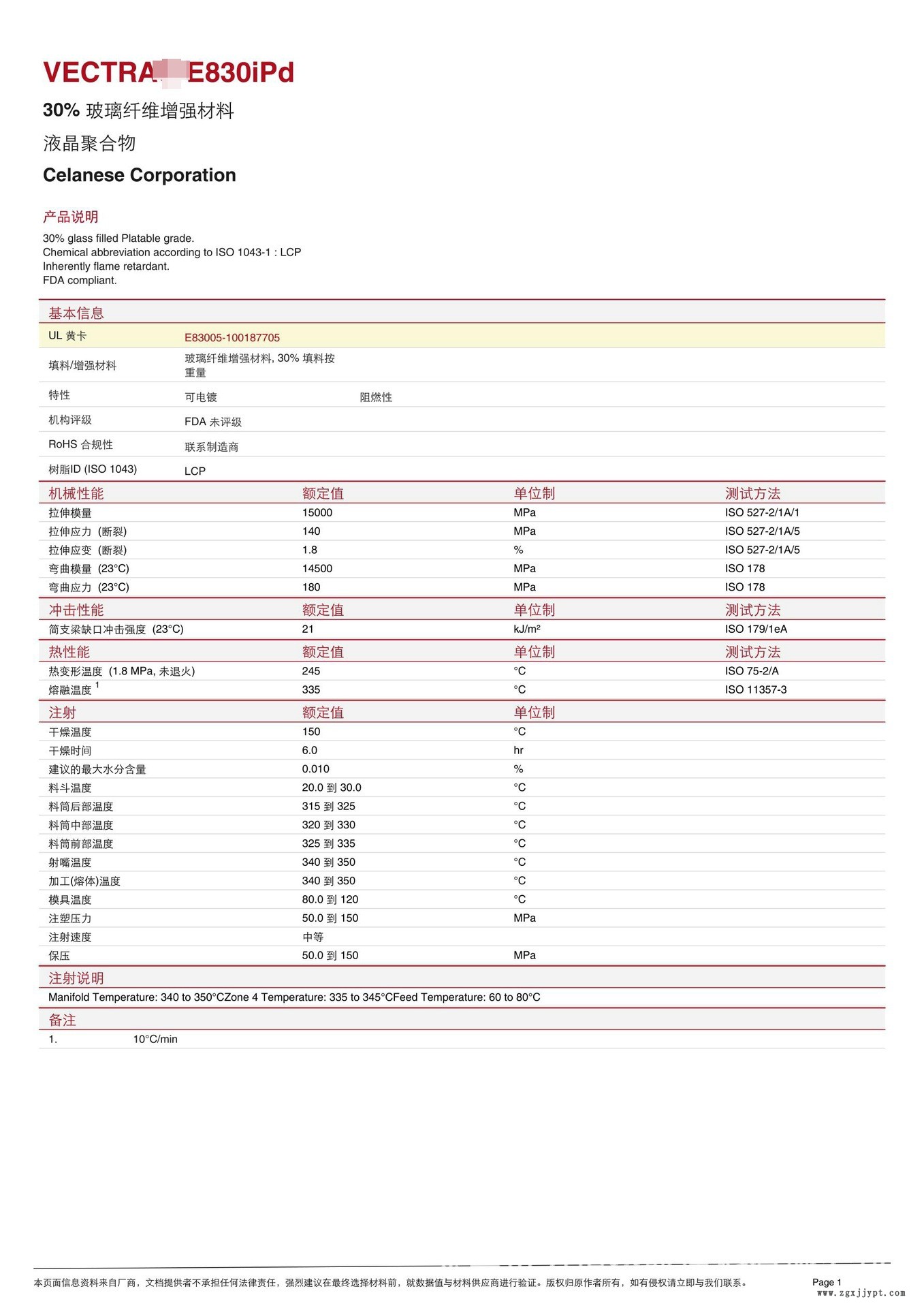 LCP/泰科纳/E830ipd 30%玻纤增强 可电镀 耐高温245度 防火V0示例图2