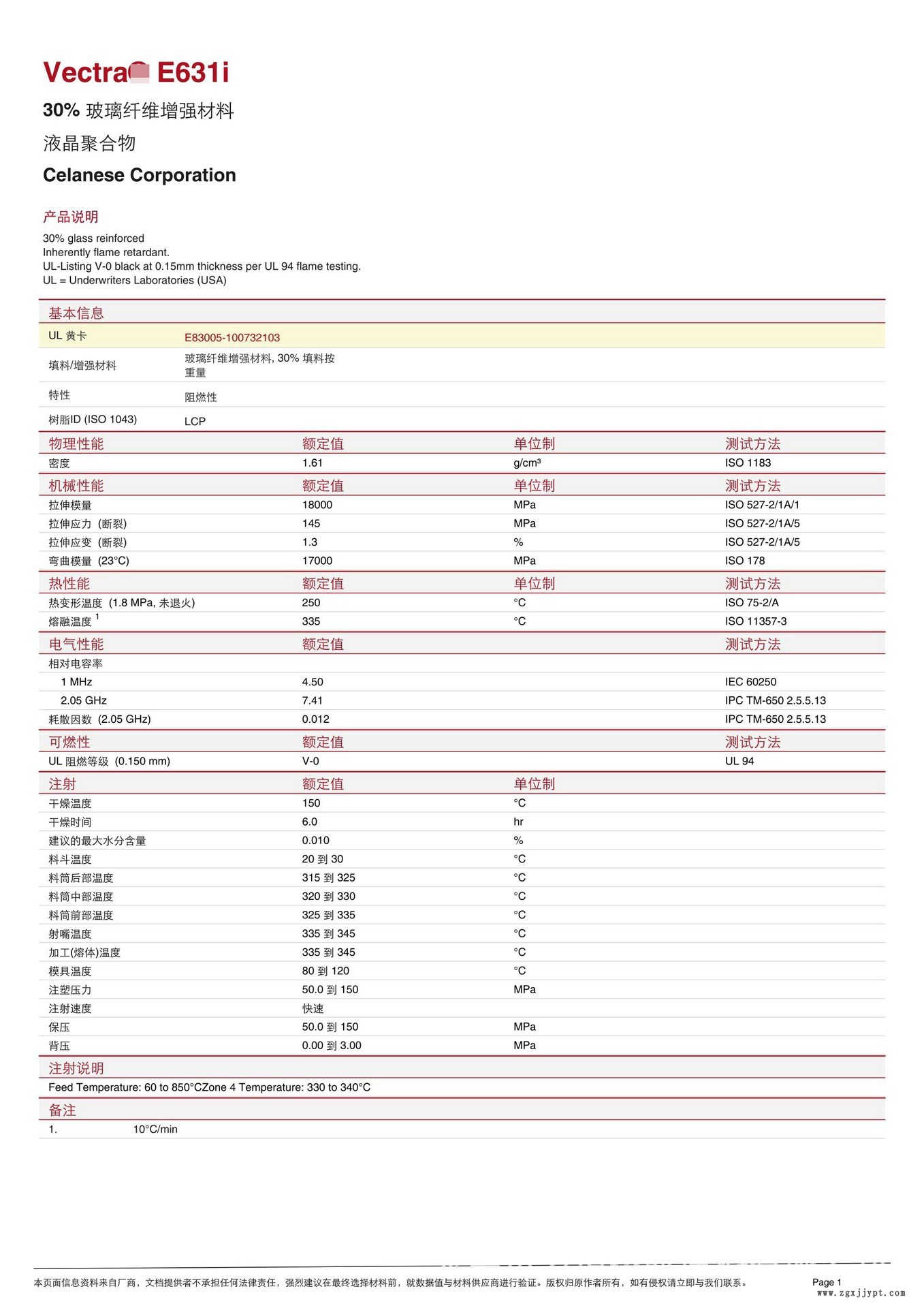 LCP/泰科纳/E631i 30%玻纤增强 SMT对应 耐高温250度 防火V0示例图2