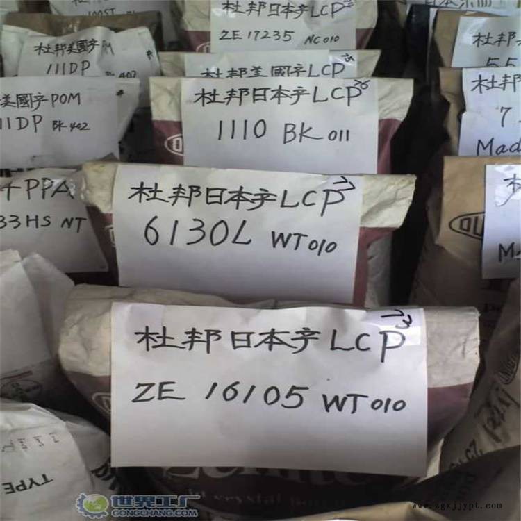 日本宝理E130i高耐磨LCP