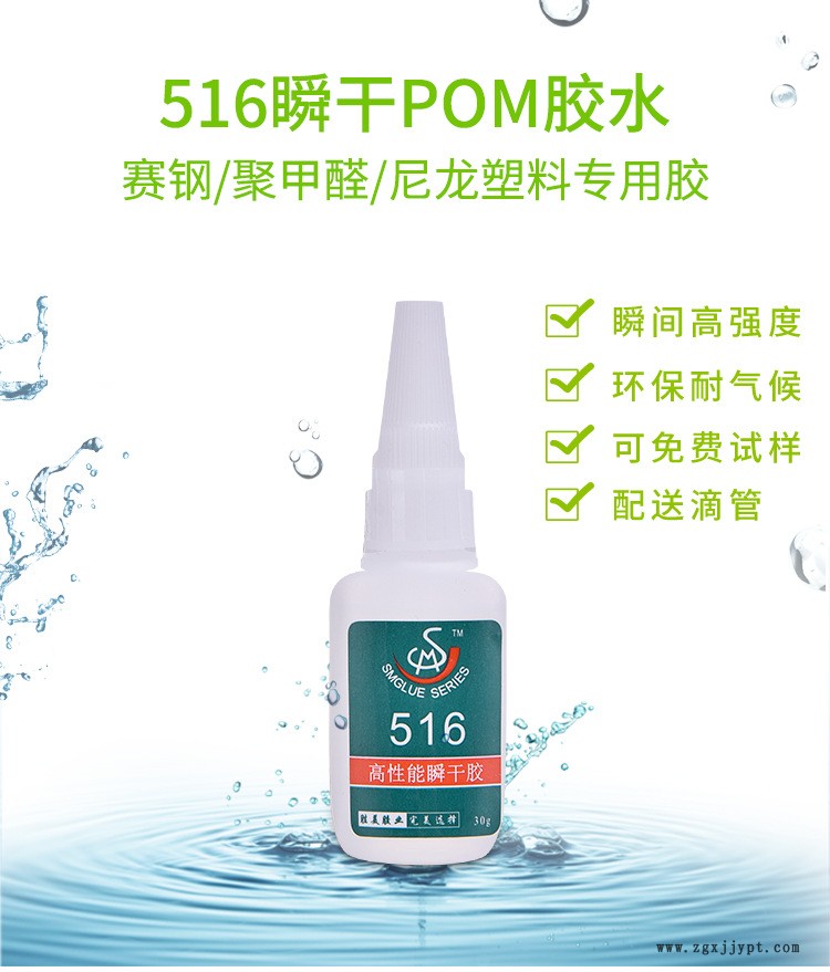 超强聚甲醛POM胶水 高粘度粘接惰性POM塑料专用胶 POM粘POM粘合剂示例图1