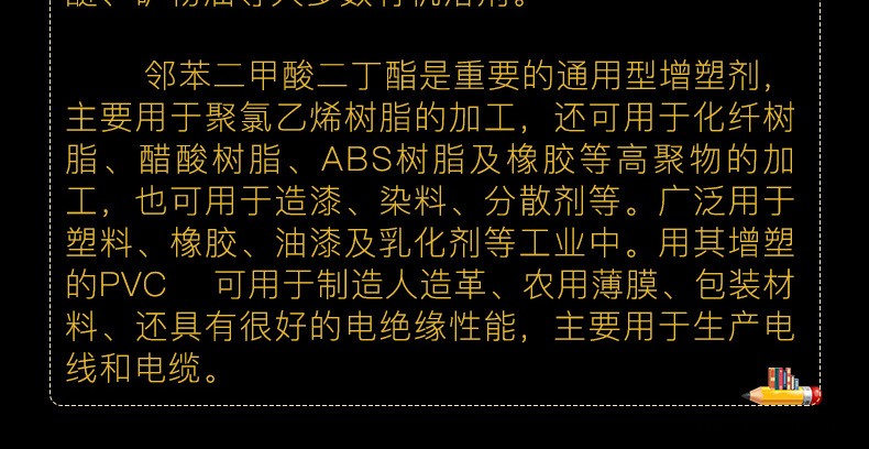 山东齐鲁石化二丁酯DBP 邻苯二甲酸二丁酯环保增塑剂增韧剂二丁酯示例图5